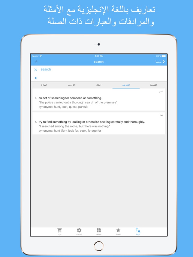 Dict Plus ترجمة و قاموس عربي On The App Store
