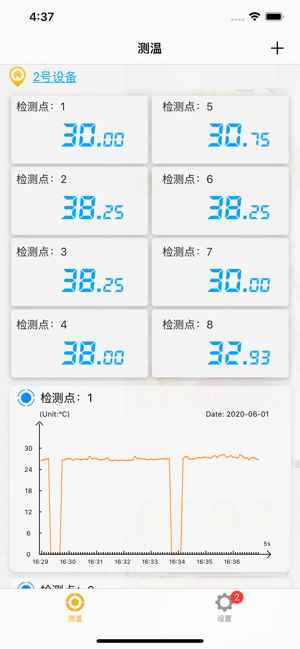 Smart Sensing(圖2)-速報App