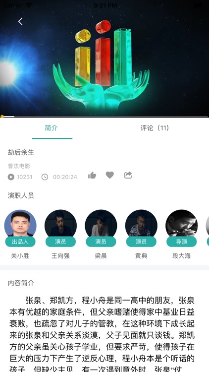 成长红绿灯 screenshot-3