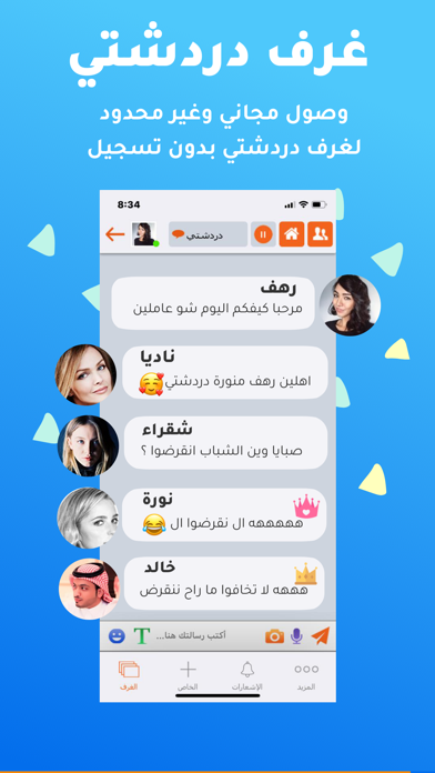 دردشتي - تعارف شات عربي screenshot 3