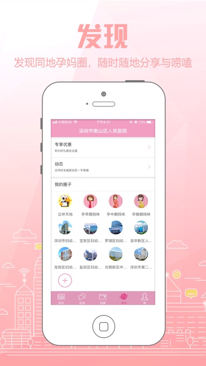 云伴母婴 screenshot-3