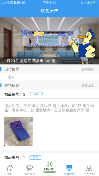 淄博出行-淄博公交官方APP screenshot 4