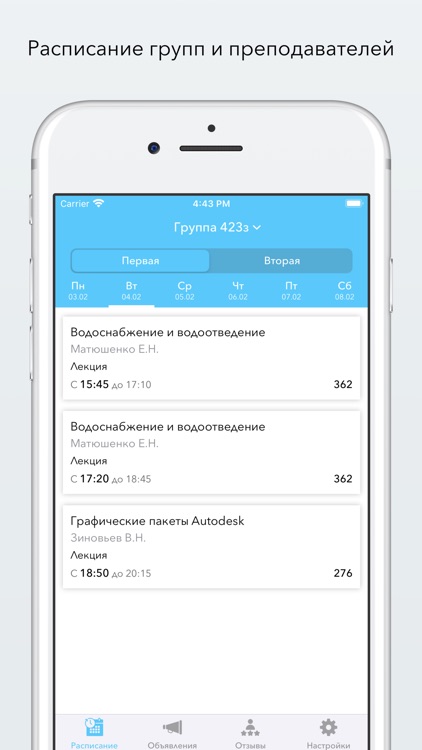 ТУСУР Расписание