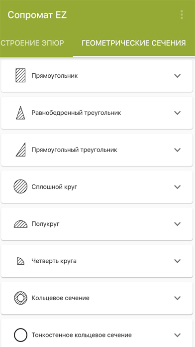 Сопромат EZ screenshot 4