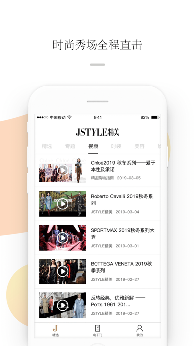 How to cancel & delete Jstyle精美-时尚娱乐资讯app from iphone & ipad 4