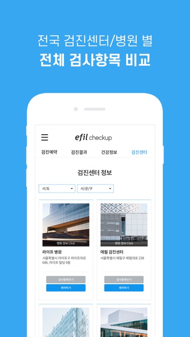 에필 체크업(efil checkup) screenshot 3