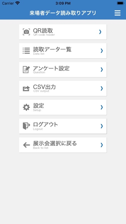 来場者データ読み取りアプリ