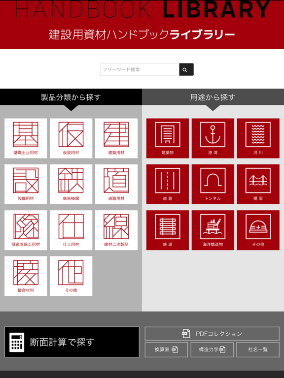 Telecharger 建設用資材ハンドブック ライブラリー Pour Iphone Ipad Sur L App Store Economie Et Entreprise
