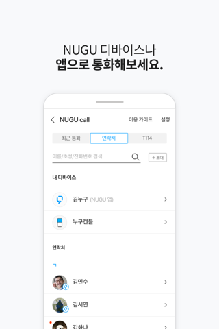 누구 - NUGU, 세상을 깨우는 AI screenshot 4