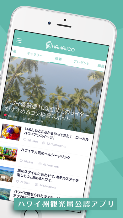 HAWAIICO(ハワイコ) - ハワイ旅... screenshot1