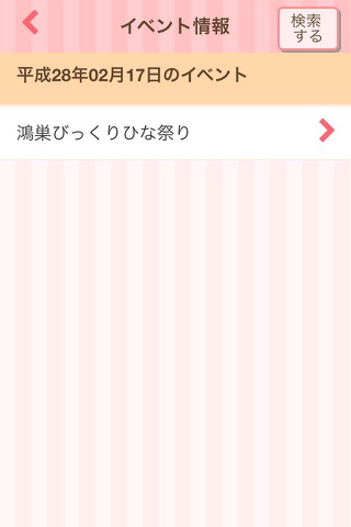 鴻巣市子育て支援アプリ screenshot 4