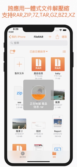 FileRAR - 跨應用一體式文檔解壓縮專家(圖1)-速報App