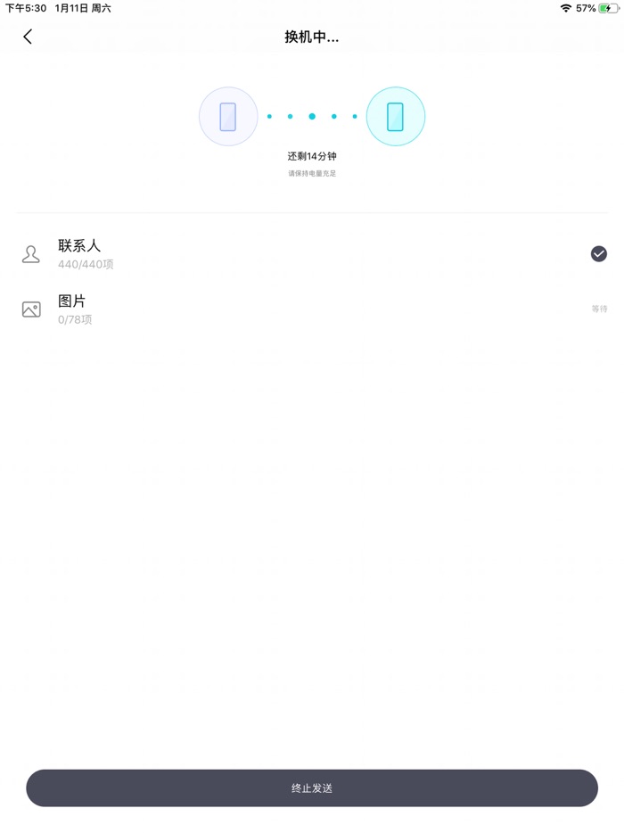 互传 – vivo官方换机工具