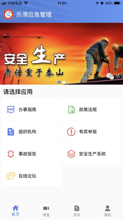 乐清应急管理