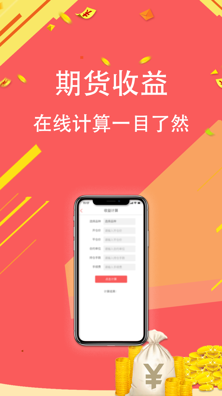 期货通-期货交易分析软件 screenshot 3