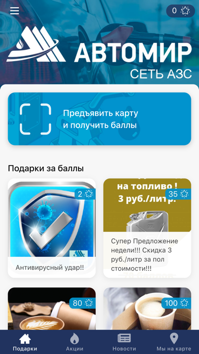 Автомир АЗС screenshot 2