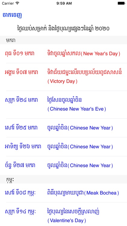 Khmer Smart Lunar Calendar