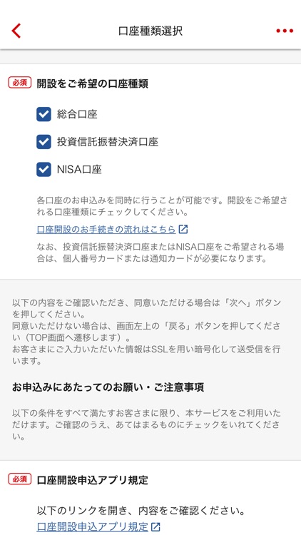 三菱UFJ信託銀行 口座開設申込アプリ screenshot-3
