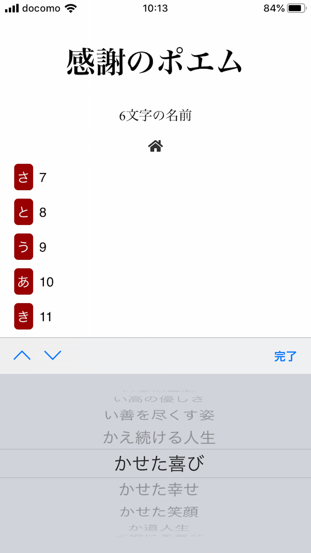 感謝のポエム Download App For Iphone Steprimo Com