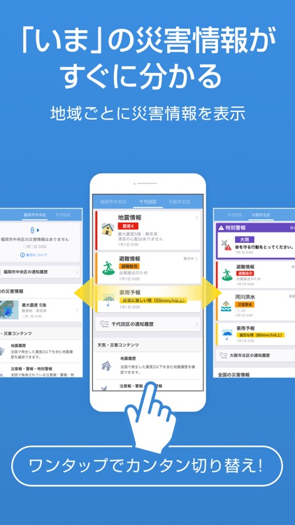 Yahoo!防災速報