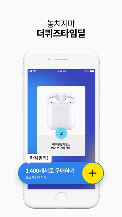 더퀴즈라이브 - 실시간 퀴즈쇼 screenshot 3