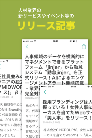 HRog(フロッグ) ~人材業界・人事向けニュース~ screenshot 4