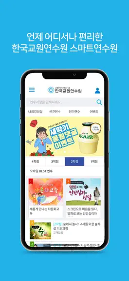 Game screenshot 한국교원연수원 mod apk