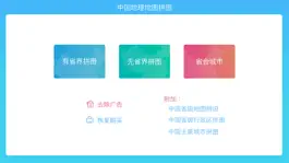 Game screenshot 中国地理地图拼图 mod apk