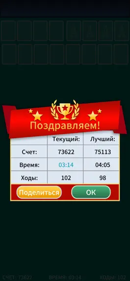 Game screenshot Свободная Ячейка. Pro apk