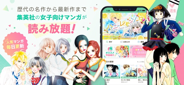 マンガmee 人気の少女漫画が読めるマンガアプリ をapp Storeで