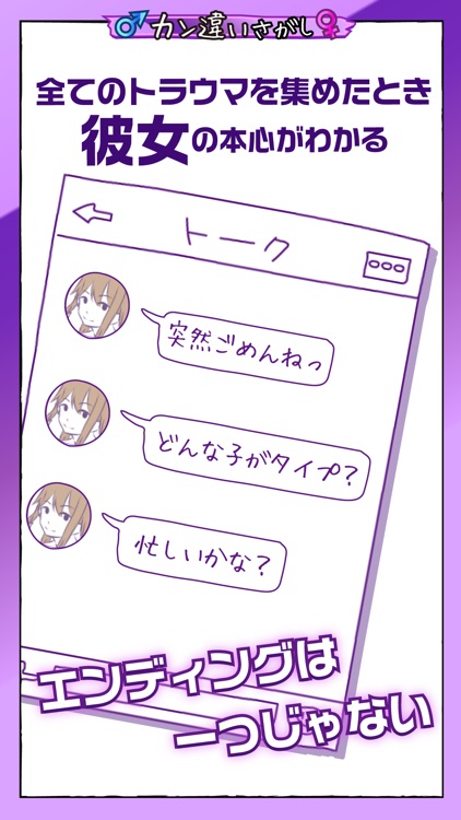 勘違い探し（俺のこと・・・） screenshot-3