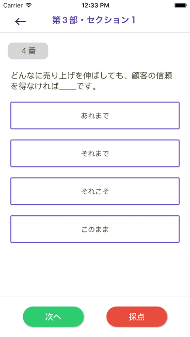 マスターBJT：ビジネス日本語能力テスト目指せ！J1、J1+ screenshot 2