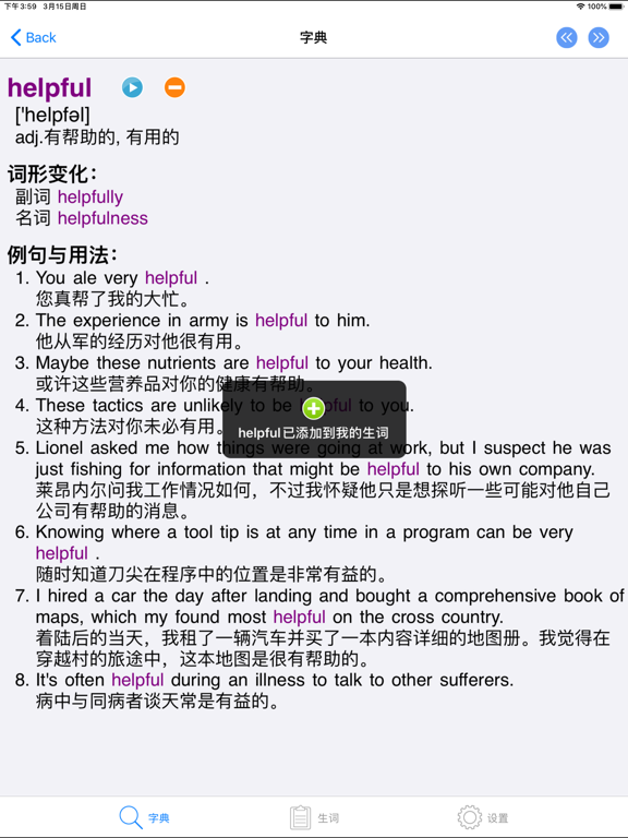 英汉大字典-带生词本离线可用英汉词典のおすすめ画像4