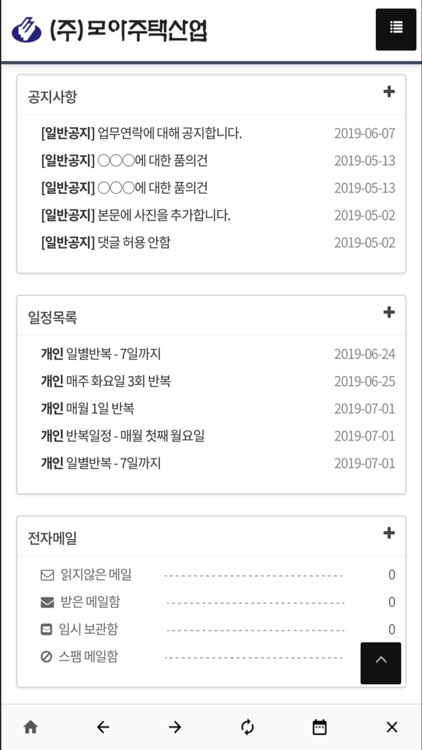 (주)모아주택산업 그룹웨어 시스템 screenshot-7