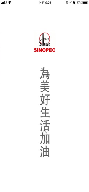 SINOPEC PLUS(圖1)-速報App