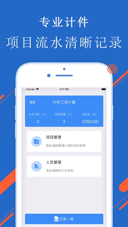 计件工资-工资记录App