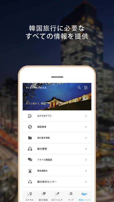 韓国旅ガイド : 韓国観光公社公式アプリのおすすめ画像5