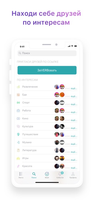 Verb - хобби, общение и лента(圖4)-速報App