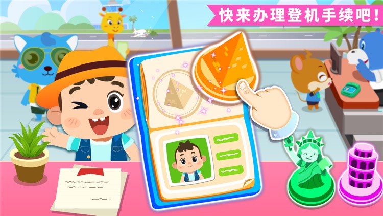 奇妙机场-从办理手续到安全降落