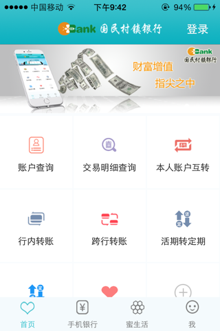 国民村镇银行 screenshot 3