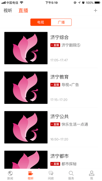 济宁新闻APP screenshot 3