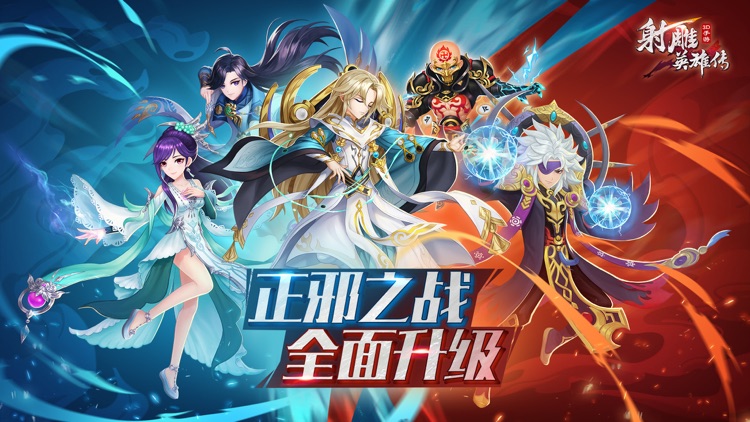 射雕英雄传3D screenshot-0