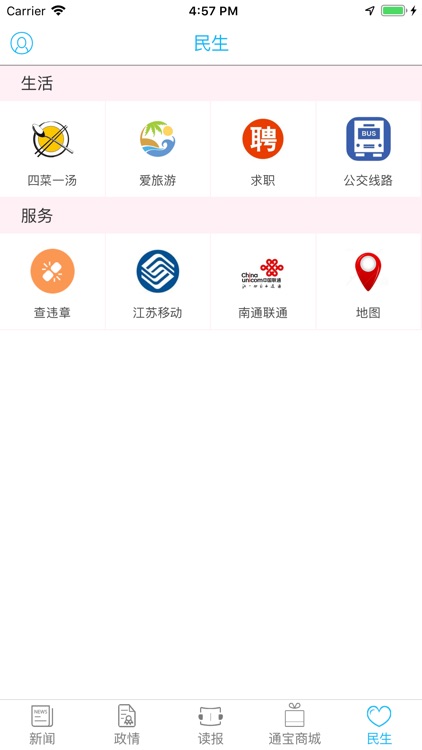 南通发布HD screenshot-3