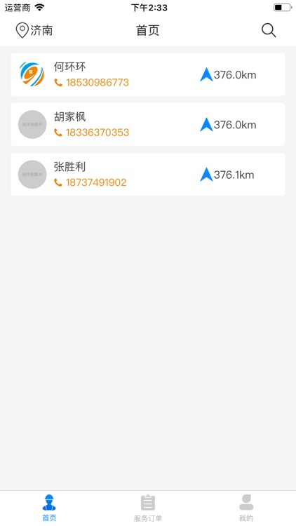 e玖家洁-工人端