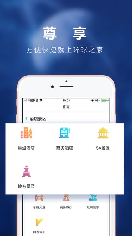 环球之家 screenshot-3