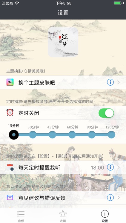 红楼梦 - 中国古典名著有声字幕同步播讲 screenshot-3