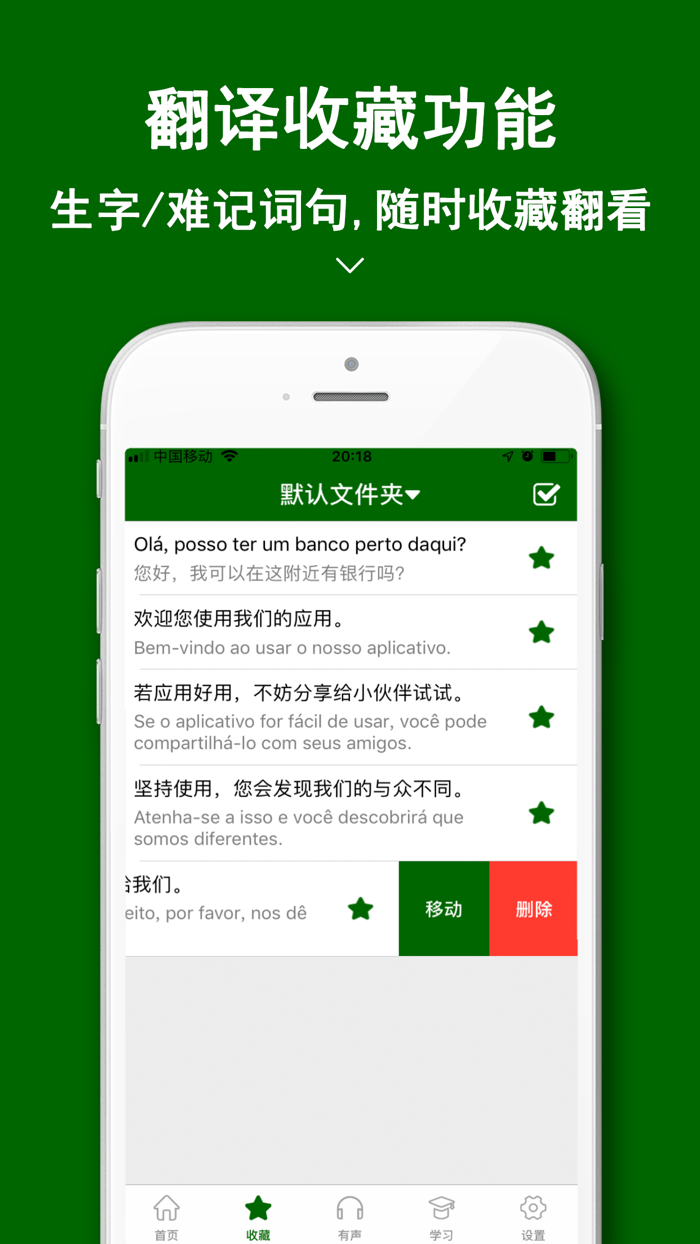 葡萄牙语翻译官 出国旅游葡语学习翻译助手free Download App For Iphone Steprimo Com