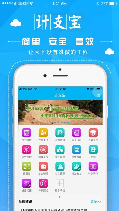 计支宝 screenshot 4