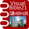 Visual Bible 21 口語訳聖書...