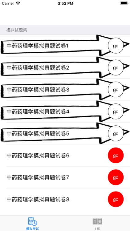 中药药理学模拟考试真题练习